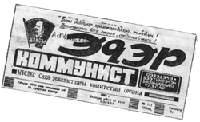 газета "Эдэр коммунист" ("Молодой коммунист"), издавался на якутском языке.